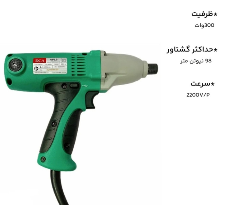 پیچ گوشتی برقی 300 وات دی سی ای مدل APL8